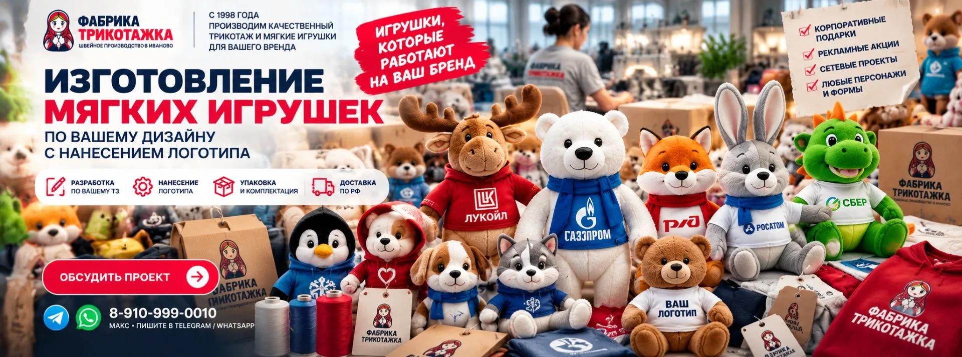 Оптовый пошив в Иваново